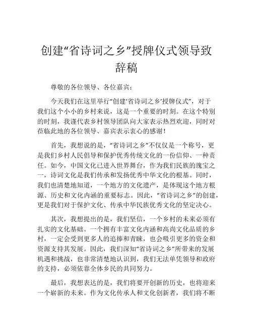创建“省诗词之乡”授牌仪式领导致辞稿