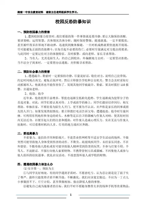 【安全教育】校园反恐防暴、交通、防踩踏知识