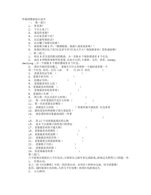 整新郎计划书