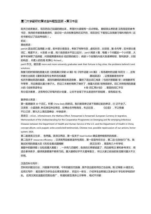厦门大学翻硕初复试各科题型回顾精