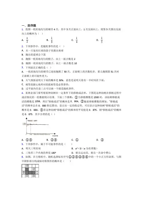 (必考题)初中数学七年级数学下册第六单元《概率初步》测试卷(答案解析)(2)