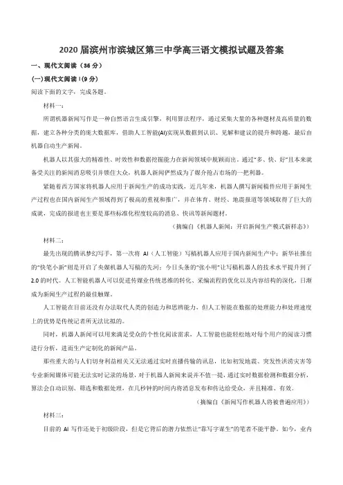 2020届滨州市滨城区第三中学高三语文模拟试题及答案