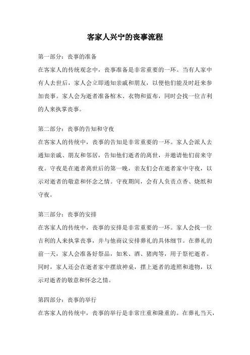 客家人兴宁的丧事流程