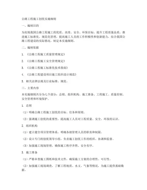 公路工程施工创优实施细则