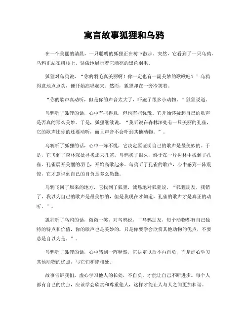 寓言故事狐狸和乌鸦