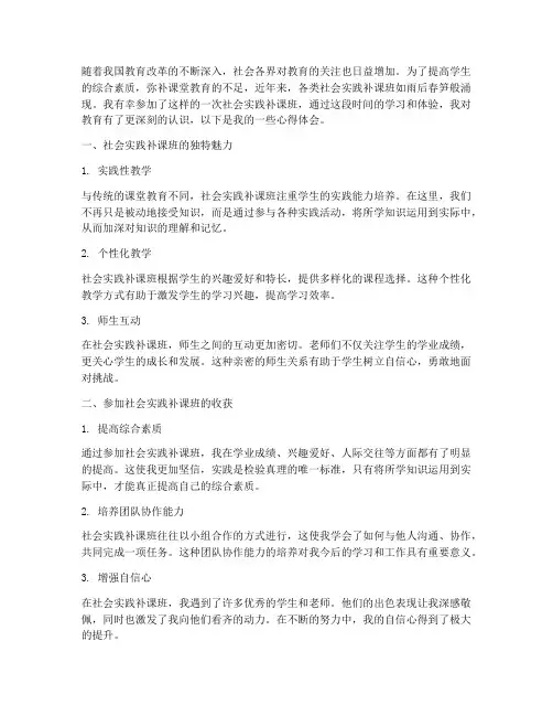 社会实践补课班心得体会