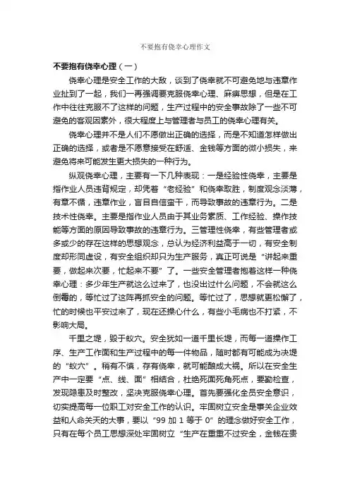 不要抱有侥幸心理作文_作文700字_作文范文_