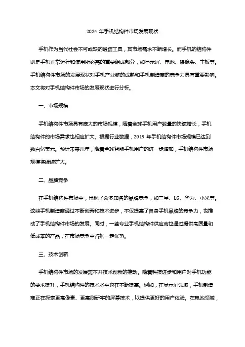 2024年手机结构件市场发展现状