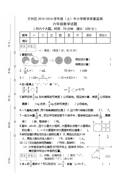 六年级数学上 2015-2016重庆万州区2015-2016学年度(上)中小学教学质量监测