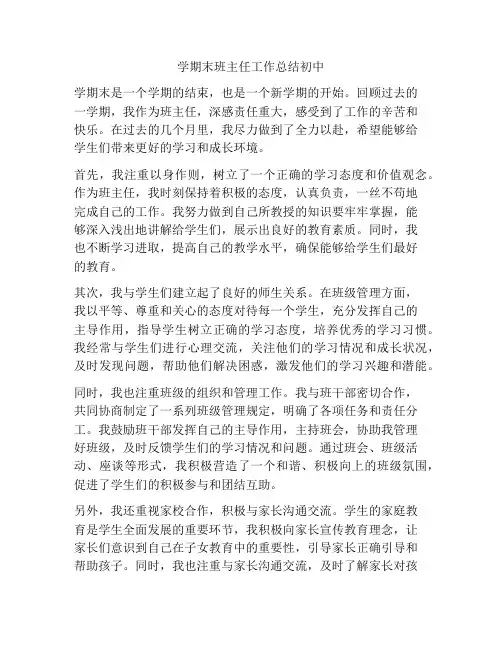学期末班主任工作总结初中