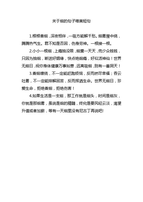 关于烟的句子唯美短句