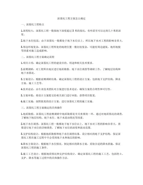 深基坑工程方案怎么确定