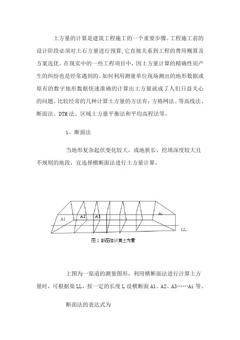 土方测量方法