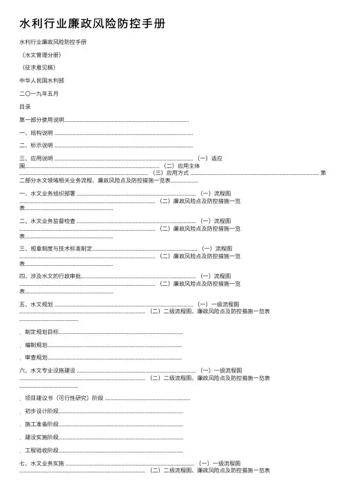水利行业廉政风险防控手册
