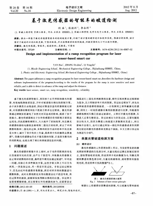 基才激光传感器的智能车的坡道检测
