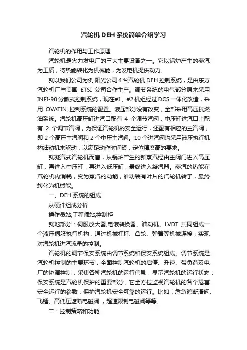 汽轮机DEH系统简单介绍学习