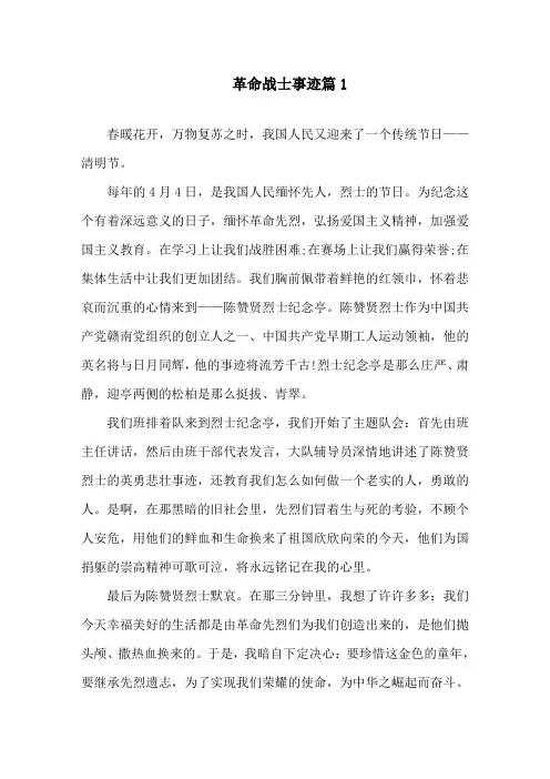 革命战士事迹五篇700字精选