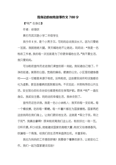 初二作文：我身边的税收故事作文700字