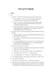 PMT及PDT的职责 市场管理及产品规划