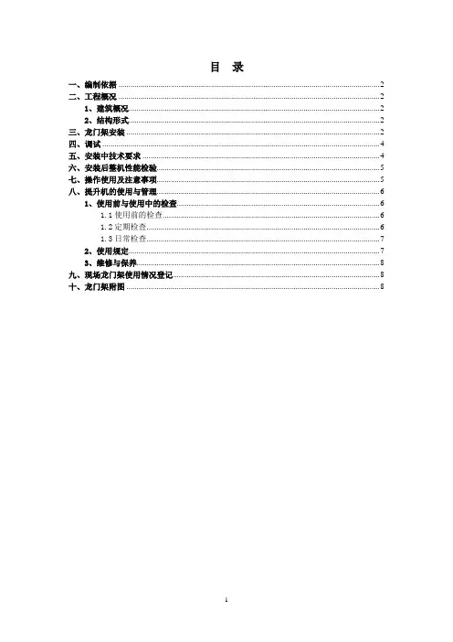 龙门架安装及使用方案