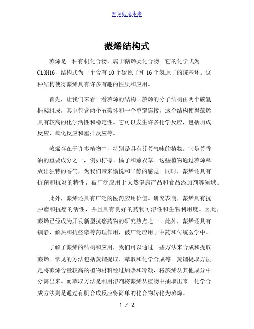 蒎烯结构式