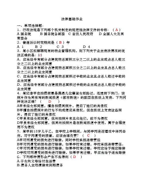 法律基础答案