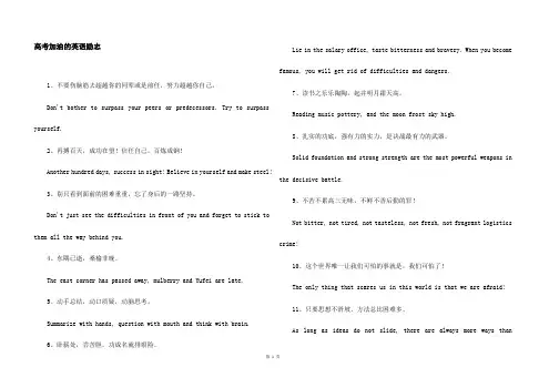 高考加油的英语励志