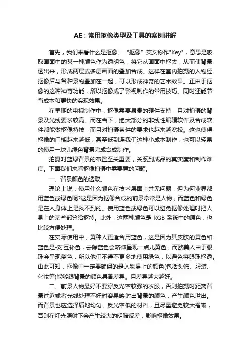 AE：常用抠像类型及工具的案例讲解