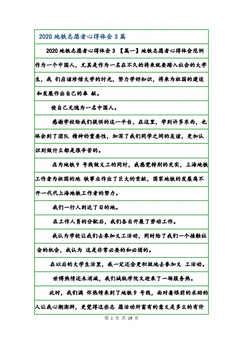 地铁志愿者心得体会3篇