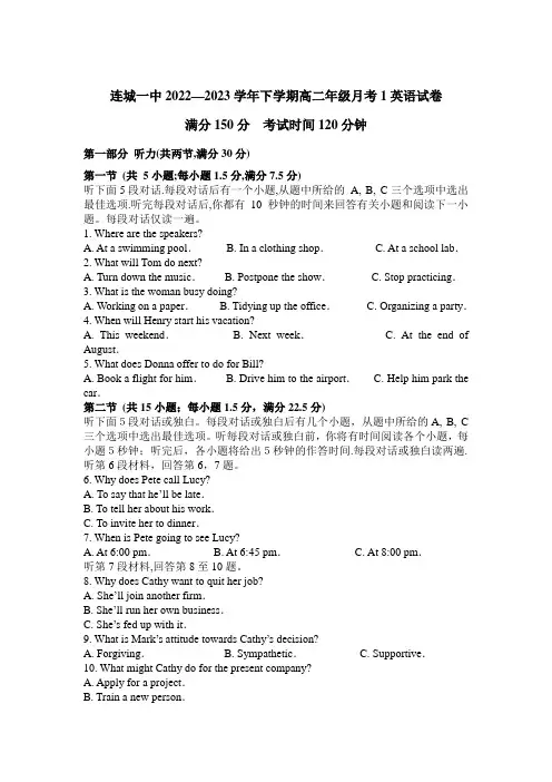 福建省连城县第一中学2022-2023学年高二下学期月考(一)英语试卷(不含音频)