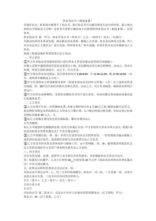2023最新-供水协议书(精选6篇)