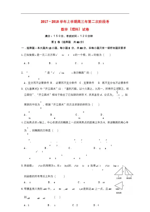 福建省南安市2018届高三数学上学期第二次阶段考试试题理201712230214