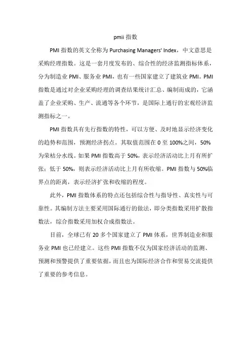 pmii指数