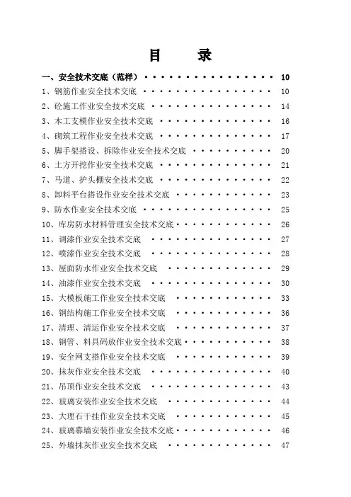 施工技术交底大全