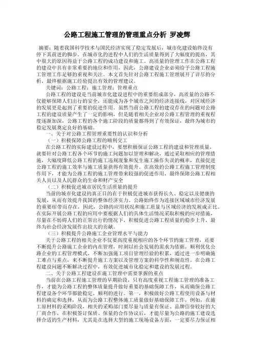 公路工程施工管理的管理重点分析  罗凌辉