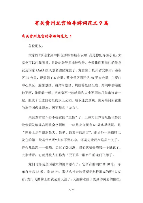 有关贵州龙宫的导游词范文9篇