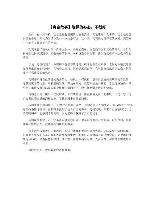 【寓言故事】这样的心态,不很好