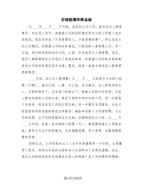 行政经理年终总结(8篇)