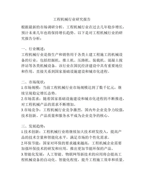 工程机械行业研究报告