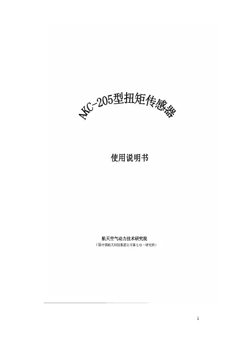 AKC-205型扭矩传感器.