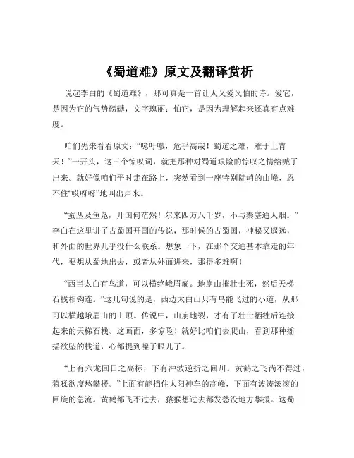 《蜀道难》原文及翻译赏析