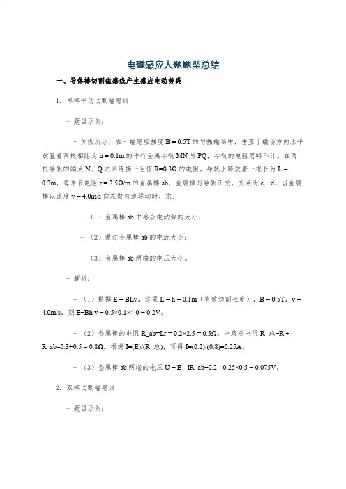 电磁感应大题题型总结