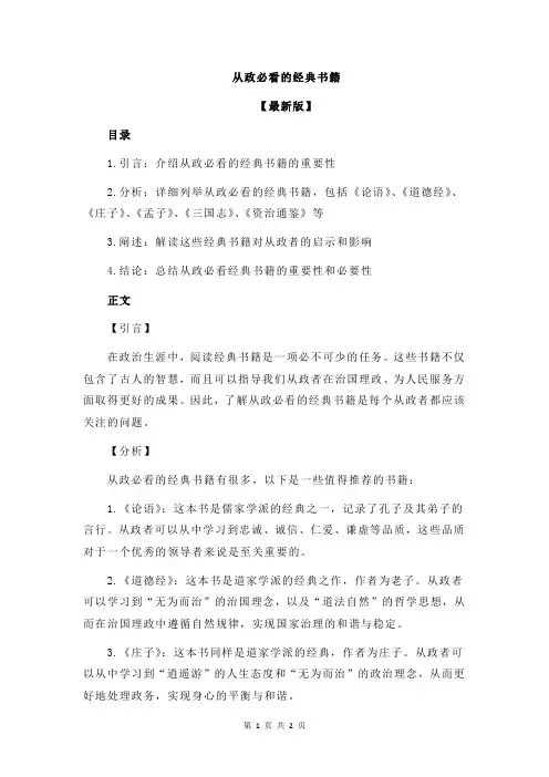从政必看的经典书籍