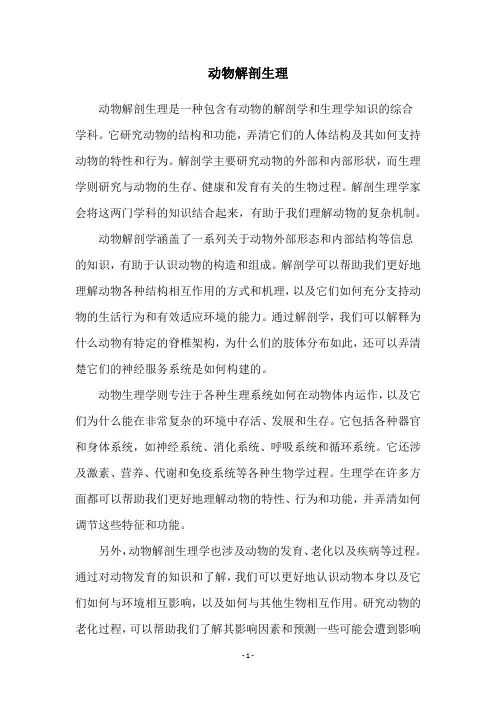 动物解剖生理