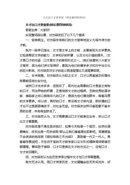 文才比口才更重要（辩论赛四辩辩词）_辩论赛_