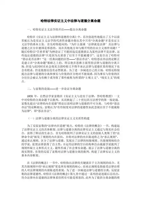 哈特法律实证主义中法律与道德分离命题