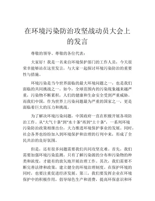 在环境污染防治攻坚战动员大会上的发言