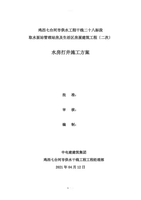 水源井施工方案