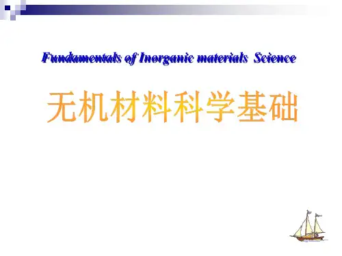 材料科学基础第一章