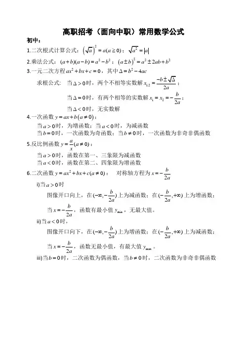 中职数学公式